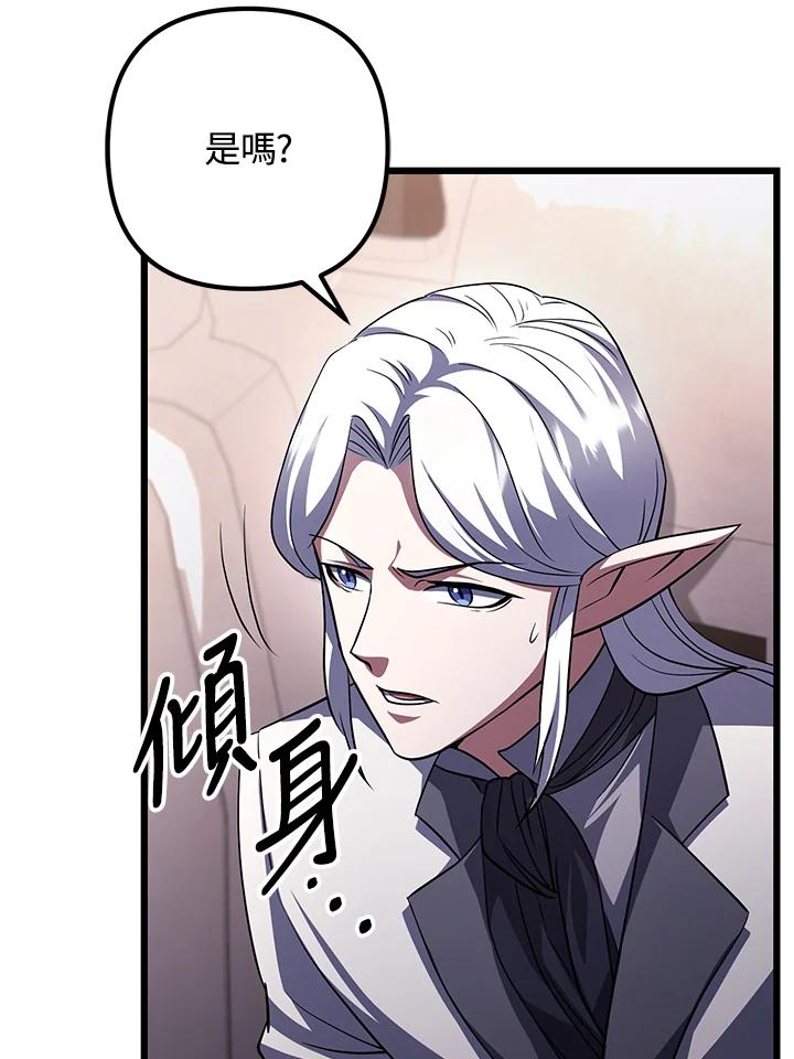 从满级开始升级 - 第70话 - 第107张图