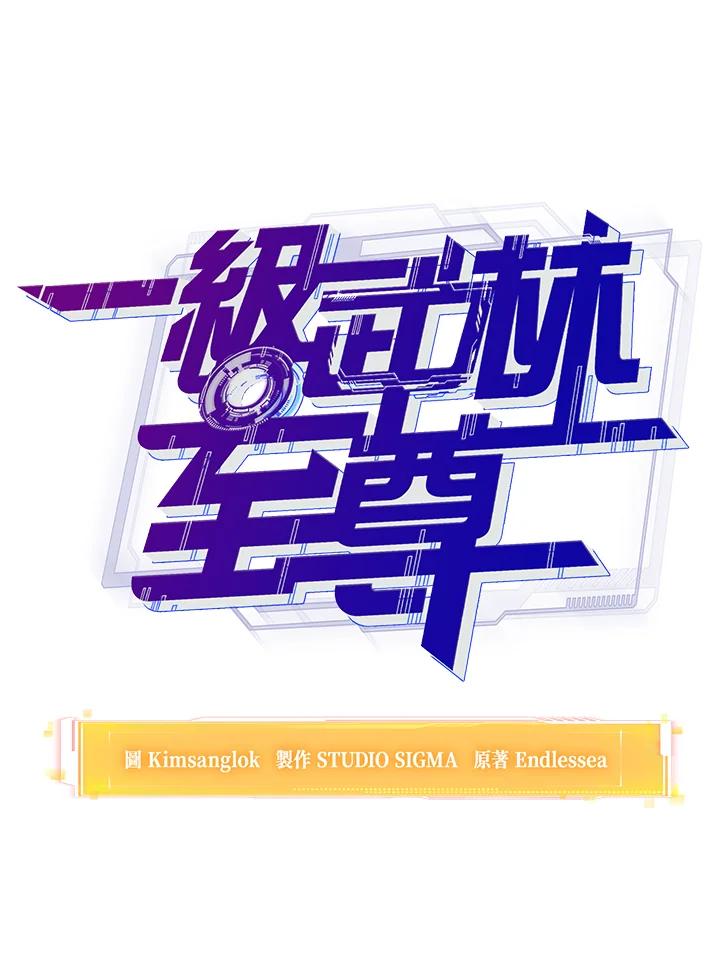 从满级开始升级 - 第70话 - 第44张图