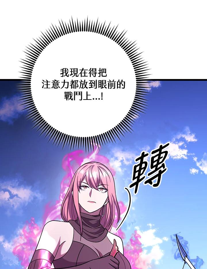 从满级开始升级 - 第70话 - 第98张图