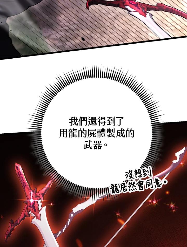 从满级开始升级 - 第70话 - 第31张图