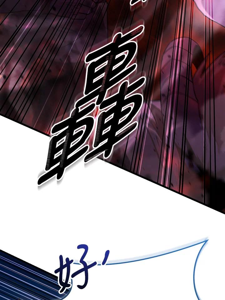 从满级开始升级 - 第70话 - 第6张图