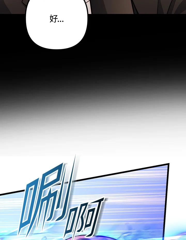 从满级开始升级 - 第70话 - 第92张图