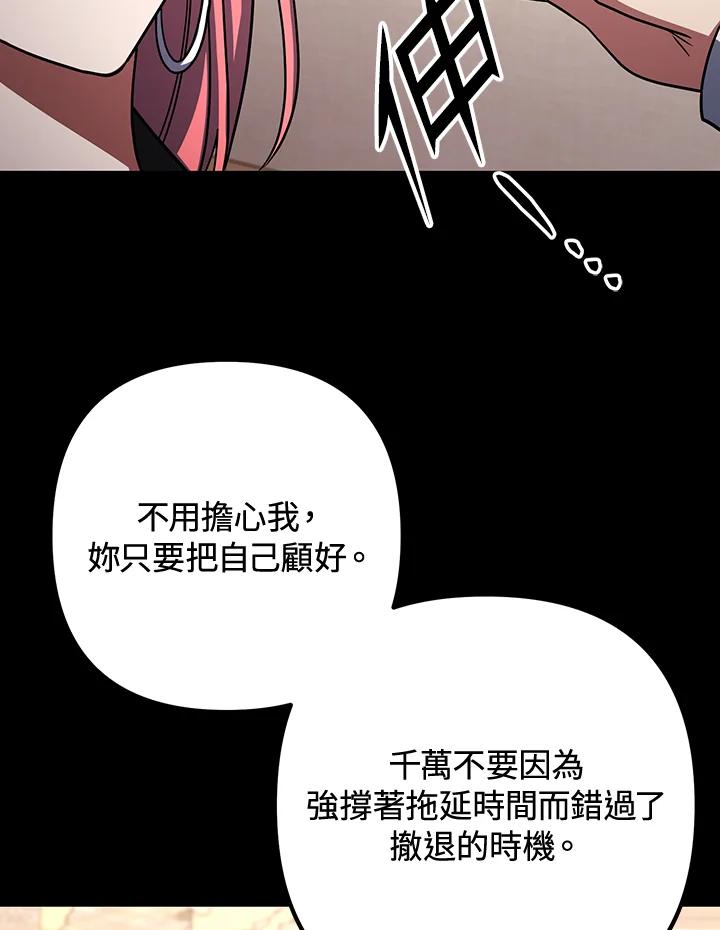 从满级开始升级 - 第70话 - 第87张图