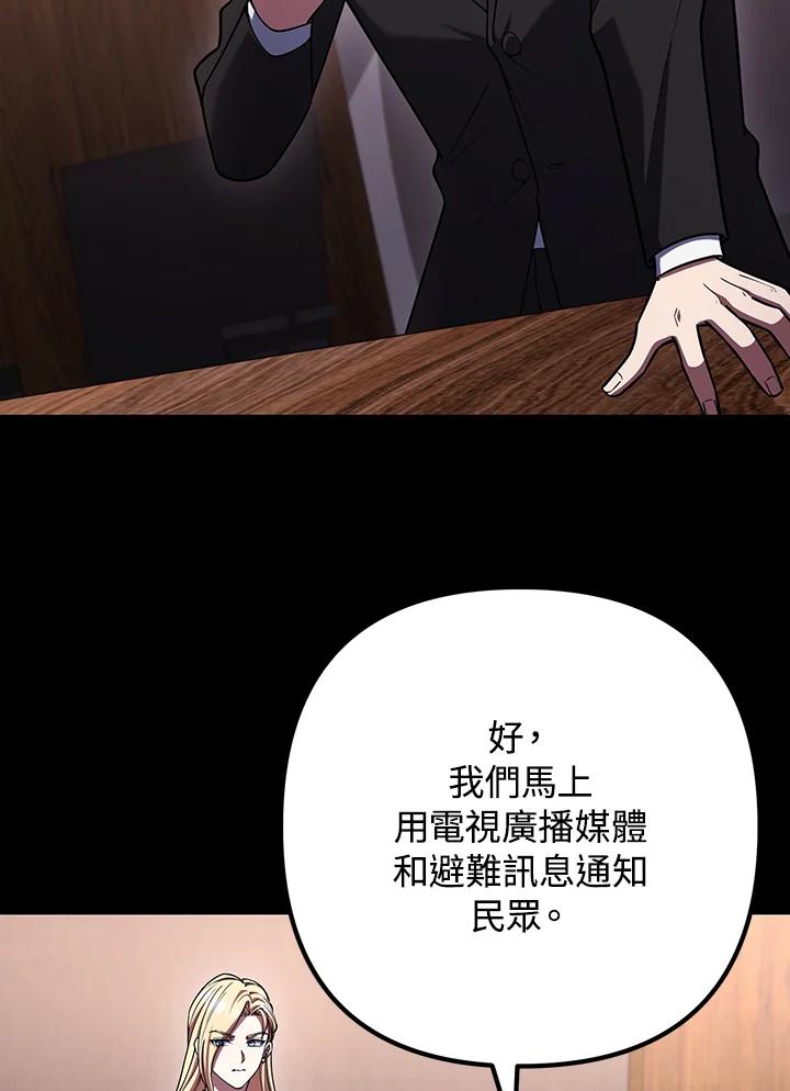 从满级开始升级 - 第70话 - 第20张图