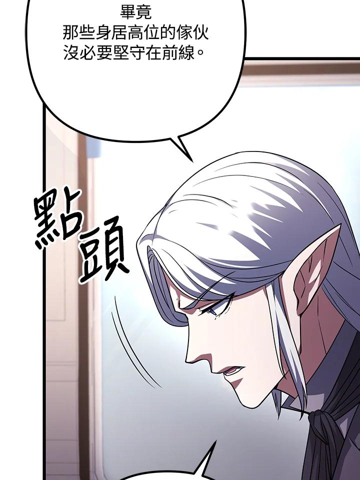 从满级开始升级 - 第70话 - 第110张图