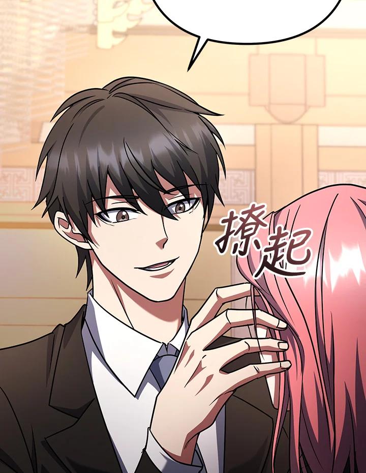 从满级开始升级 - 第70话 - 第88张图