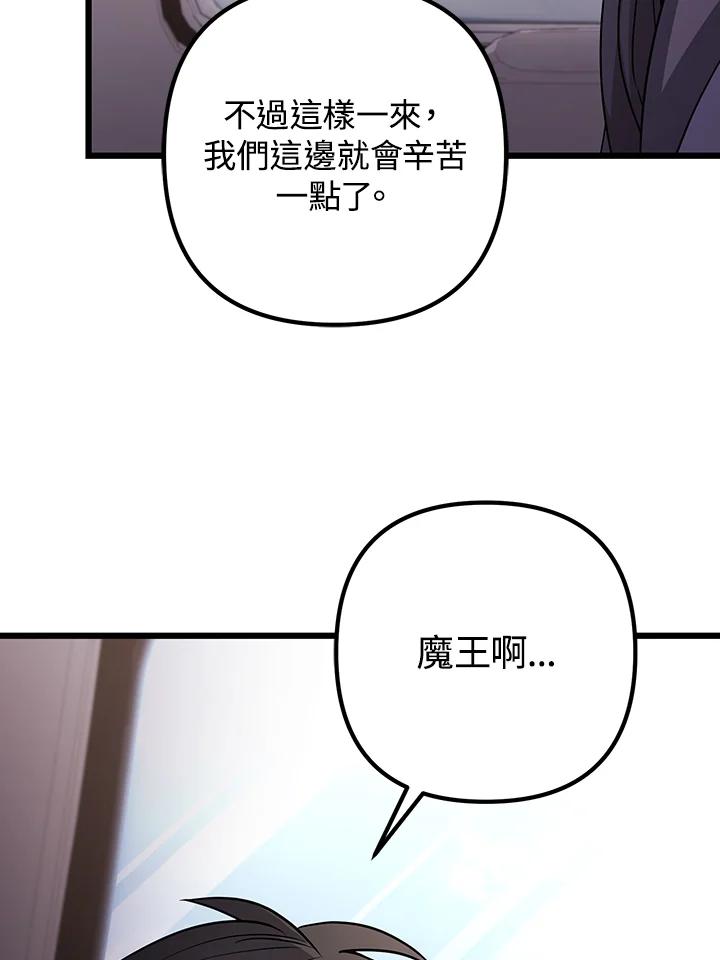 从满级开始升级 - 第70话 - 第111张图