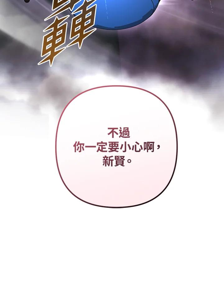 从满级开始升级 - 第70话 - 第103张图
