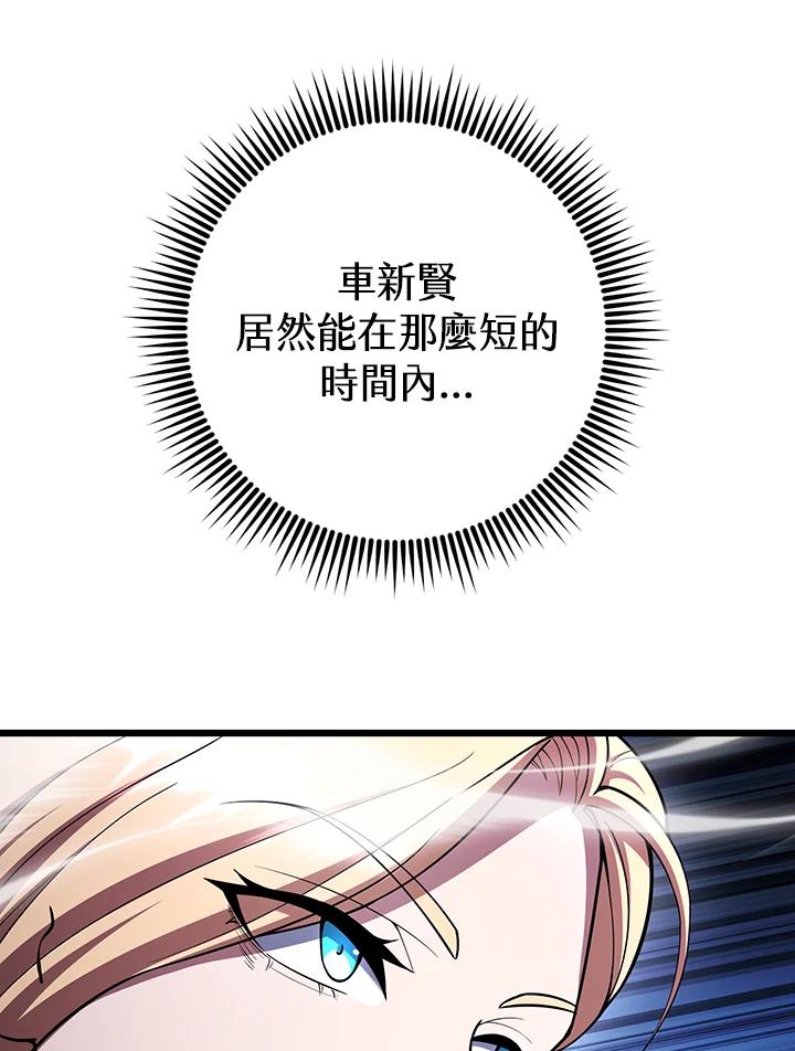 从满级开始升级 - 第70话 - 第26张图