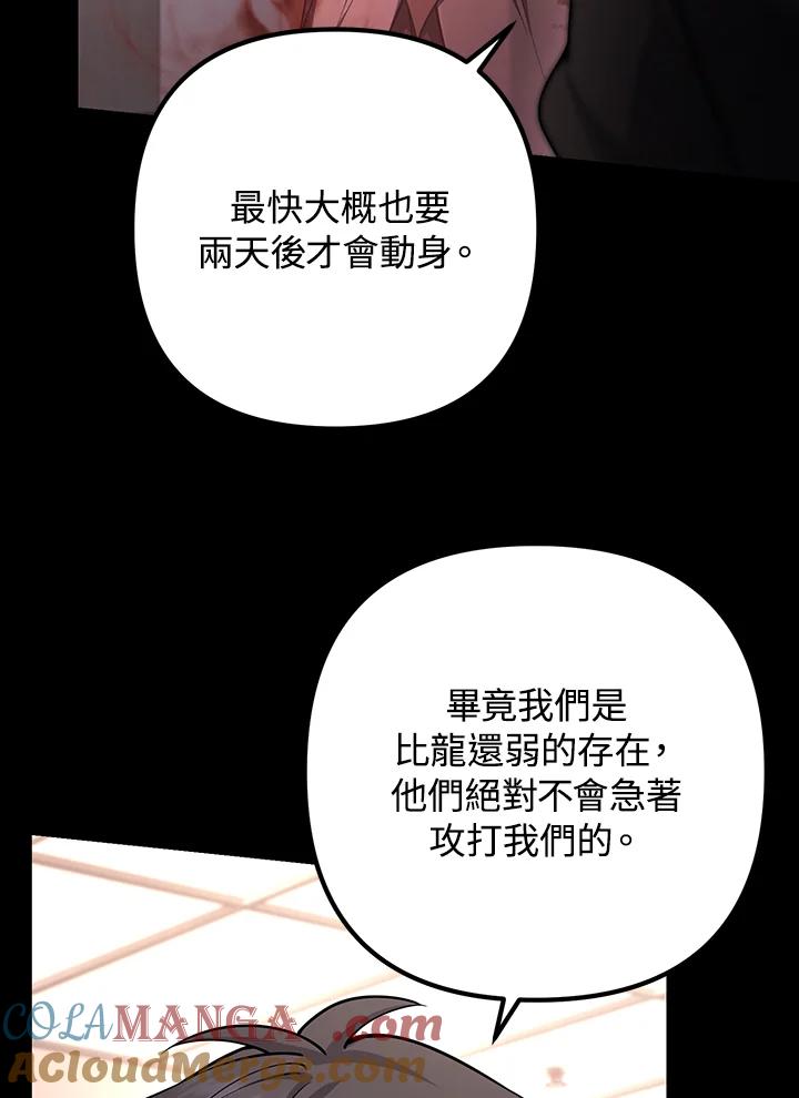 从满级开始升级 - 第70话 - 第17张图