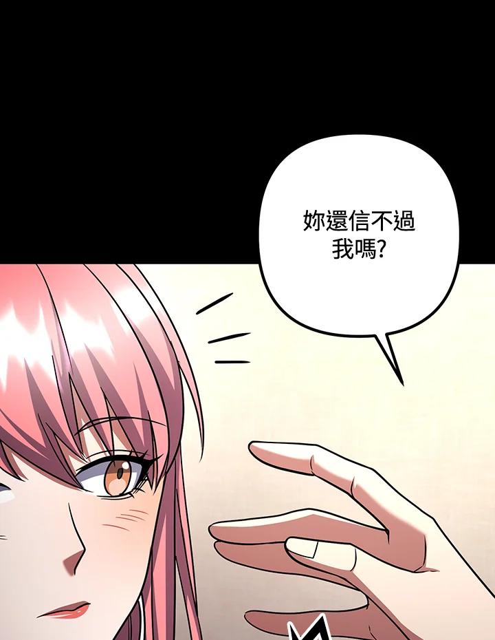 从满级开始升级 - 第70话 - 第86张图