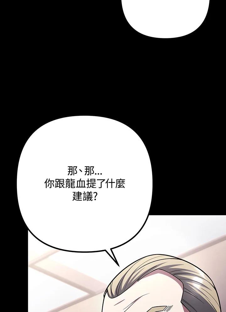 从满级开始升级 - 第70话 - 第22张图