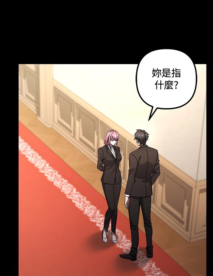 从满级开始升级 - 第70话 - 第83张图