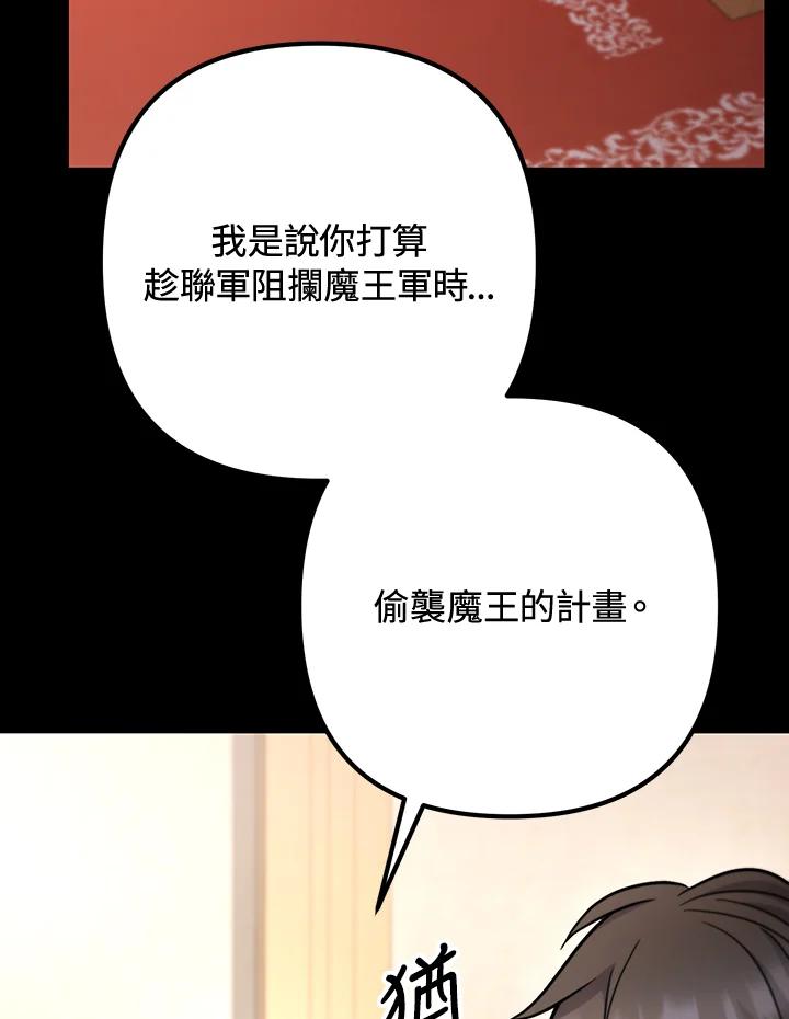从满级开始升级 - 第70话 - 第84张图