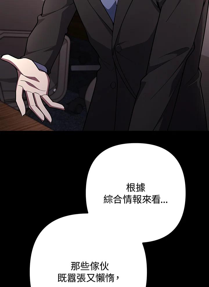 从满级开始升级 - 第70话 - 第15张图