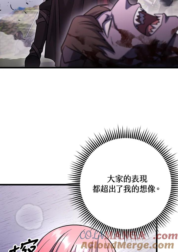 从满级开始升级 - 第70话 - 第77张图