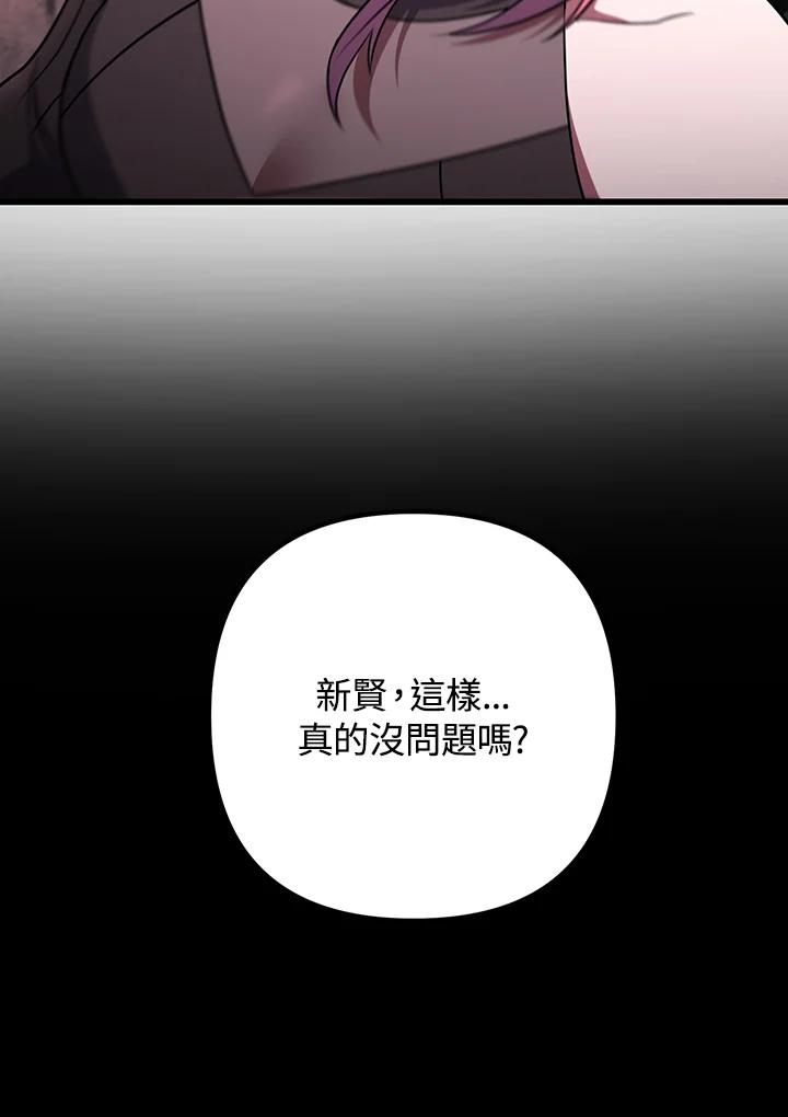 从满级开始升级 - 第70话 - 第82张图
