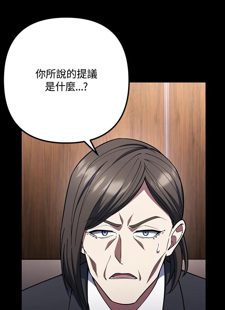 从满级开始升级 - 第70话 - 第11张图