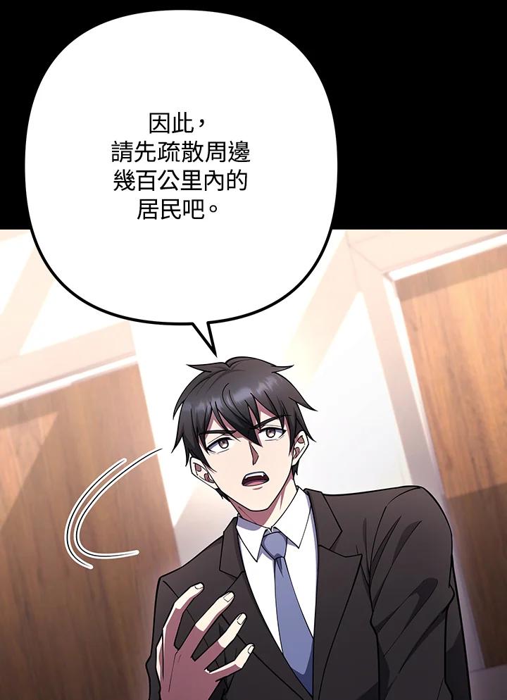 从满级开始升级 - 第70话 - 第19张图