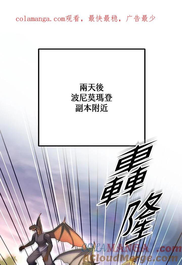 从满级开始升级 - 第70话 - 第1张图