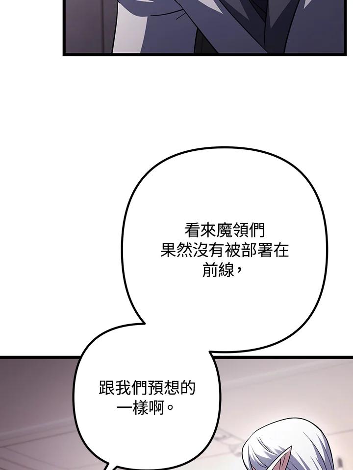 从满级开始升级 - 第70话 - 第108张图