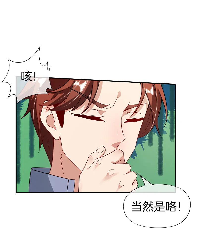 最强仙界朋友圈 第73话 去哪儿找铁牛这样的狗子？ 第16页