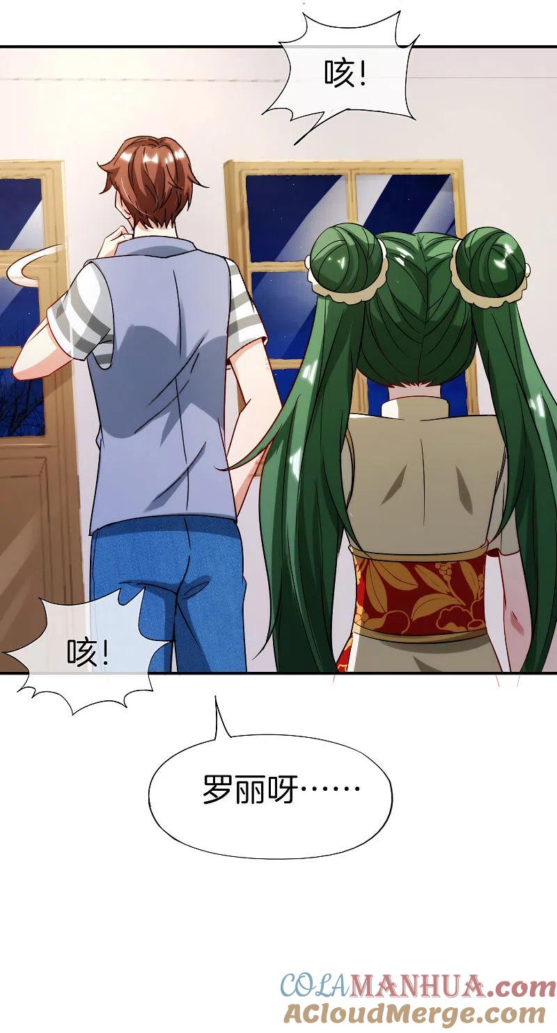 最强仙界朋友圈 第73话 去哪儿找铁牛这样的狗子？ 第7页