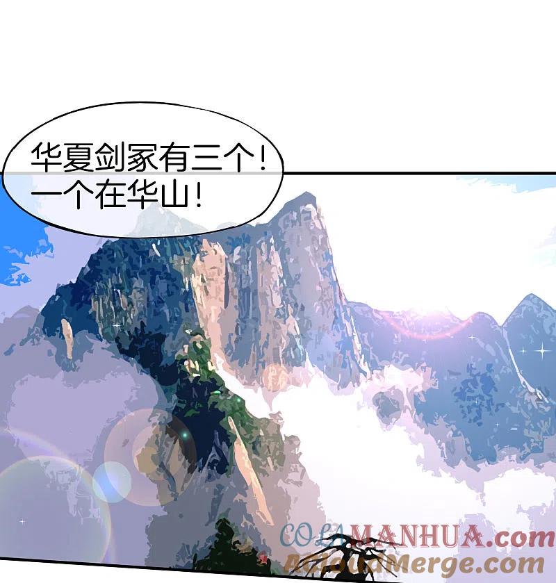 最强仙界朋友圈 第73话 去哪儿找铁牛这样的狗子？ 第33页