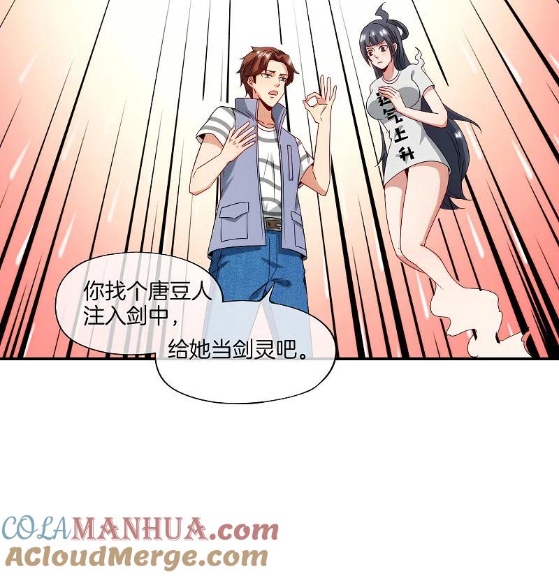 最强仙界朋友圈 第73话 去哪儿找铁牛这样的狗子？ 第11页