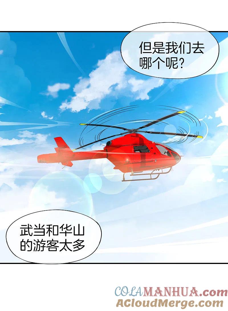 最强仙界朋友圈 第73话 去哪儿找铁牛这样的狗子？ 第37页