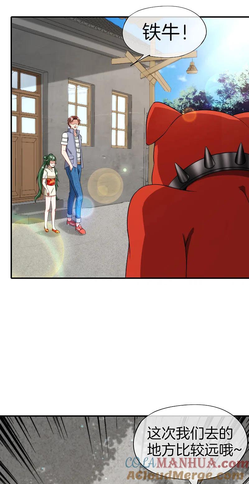 最强仙界朋友圈 第73话 去哪儿找铁牛这样的狗子？ 第19页