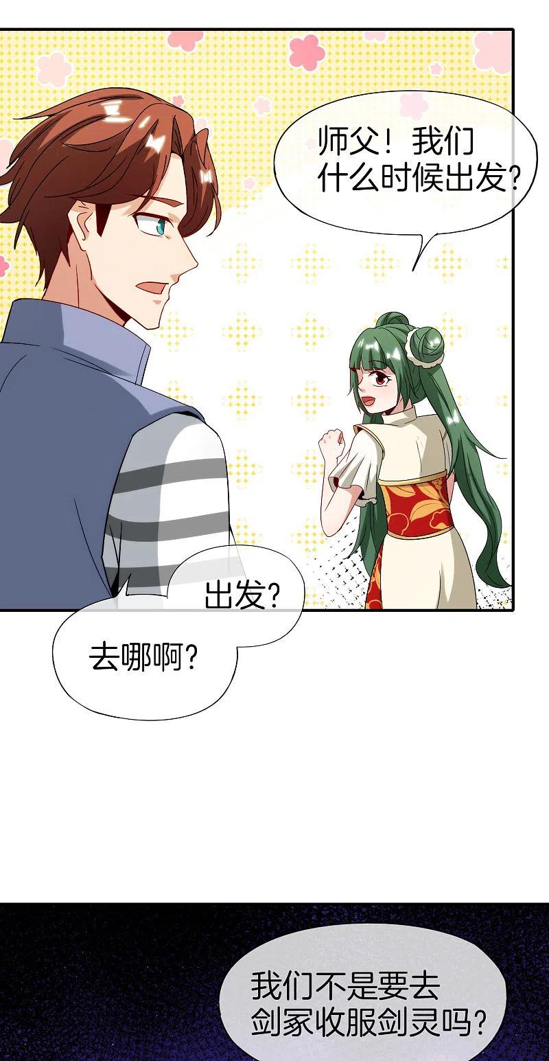 最强仙界朋友圈 第73话 去哪儿找铁牛这样的狗子？ 第12页