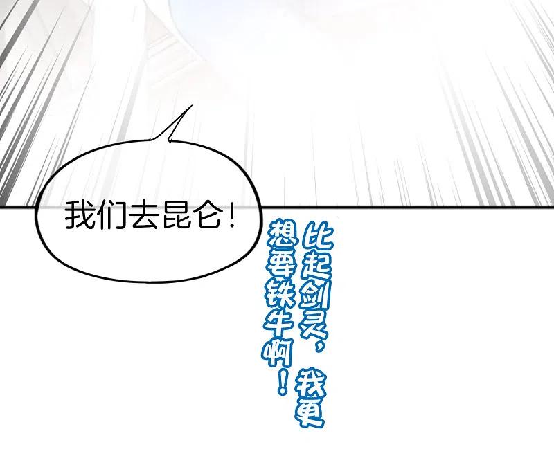 最强仙界朋友圈 第73话 去哪儿找铁牛这样的狗子？ 第40页