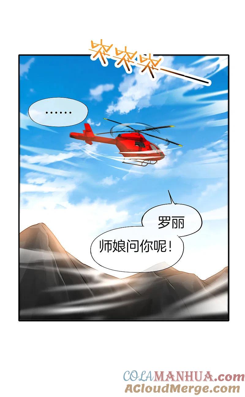 最强仙界朋友圈 第73话 去哪儿找铁牛这样的狗子？ 第31页