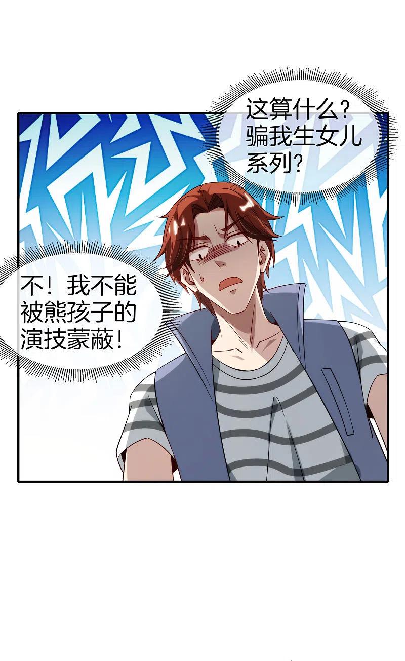 最强仙界朋友圈 第73话 去哪儿找铁牛这样的狗子？ 第6页