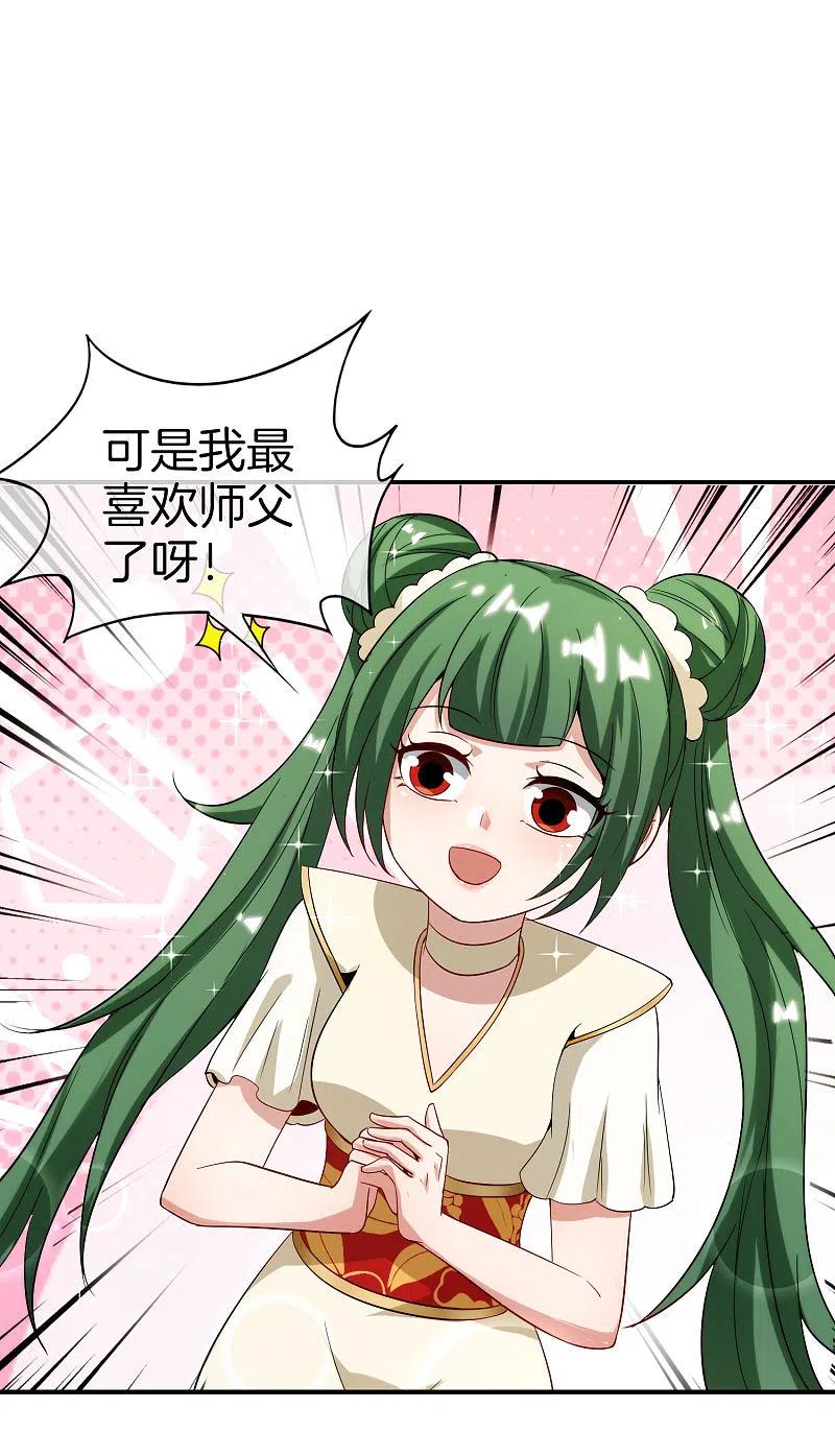 最强仙界朋友圈 第73话 去哪儿找铁牛这样的狗子？ 第2页