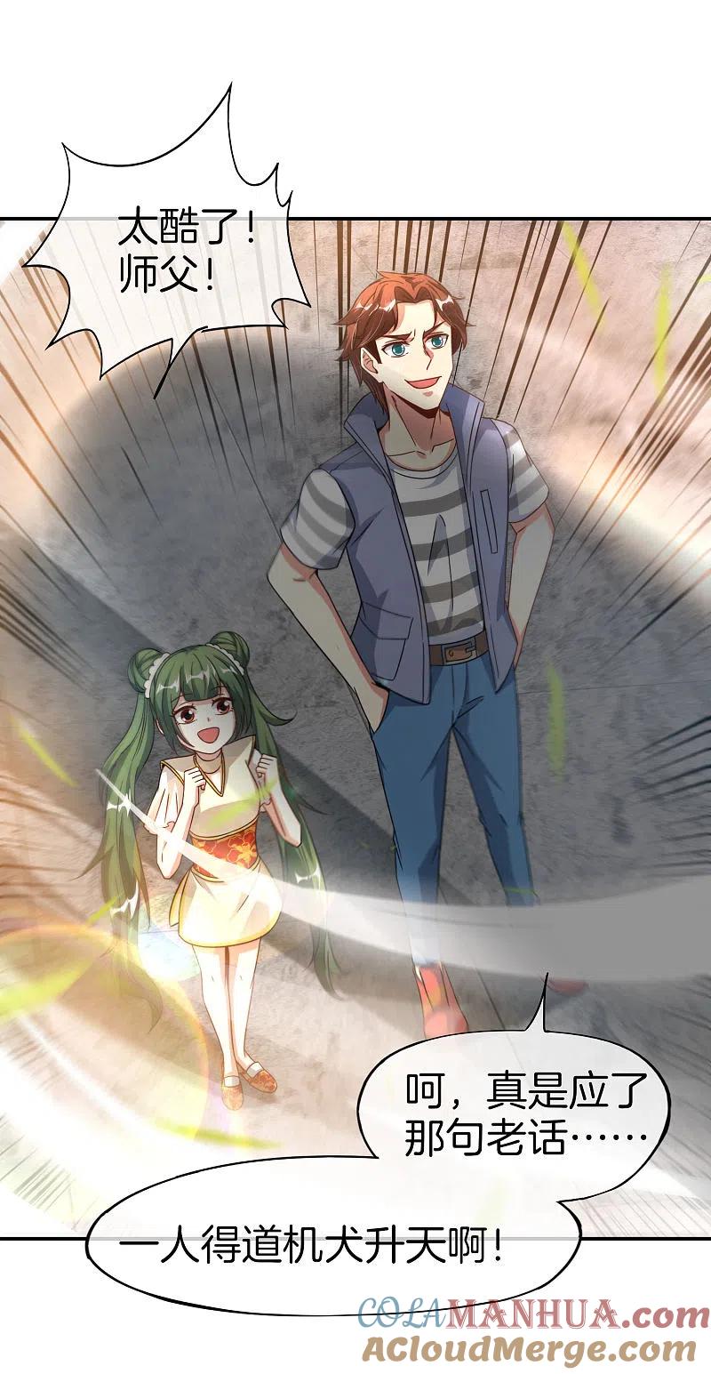 最强仙界朋友圈 第73话 去哪儿找铁牛这样的狗子？ 第25页