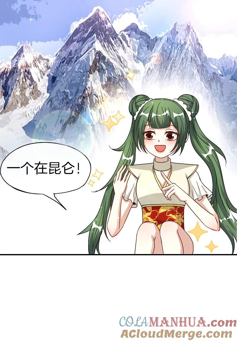 最强仙界朋友圈 第73话 去哪儿找铁牛这样的狗子？ 第35页