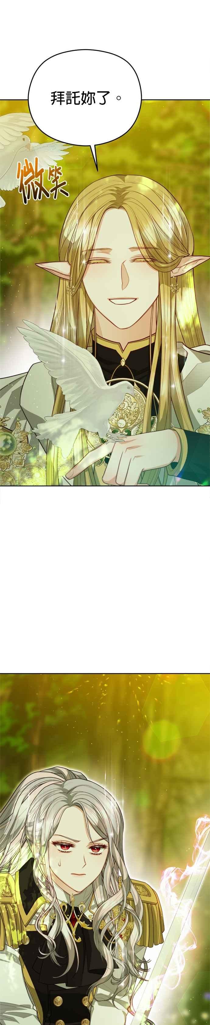 刀尖之吻 - 第92话 - 第36张图