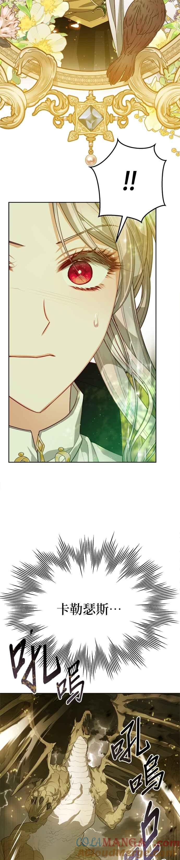 刀尖之吻 - 第92话 - 第31张图