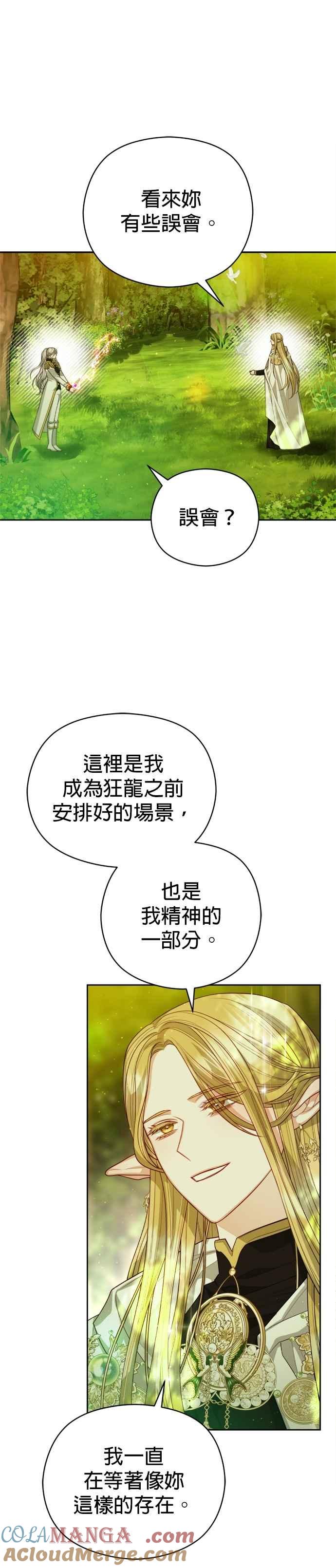 刀尖之吻 - 第92话 - 第33张图