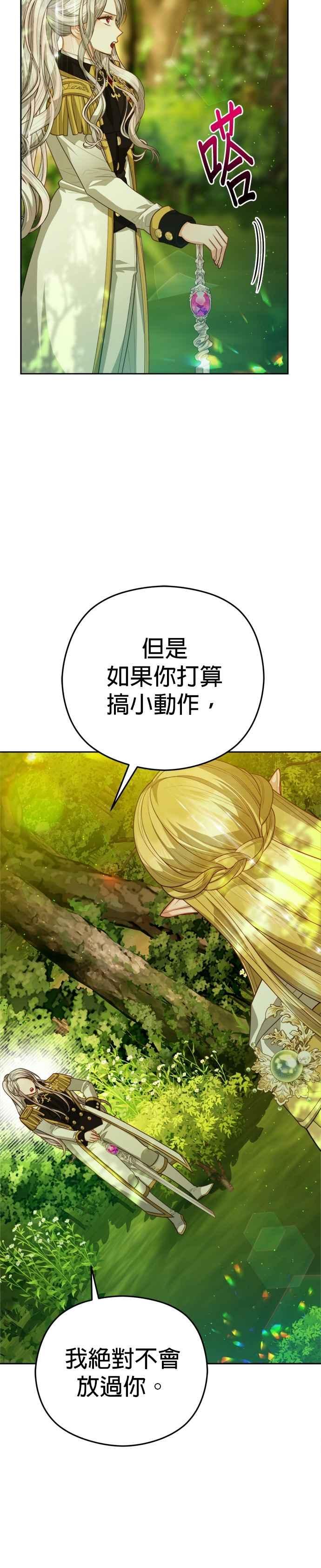 刀尖之吻 - 第92话 - 第38张图