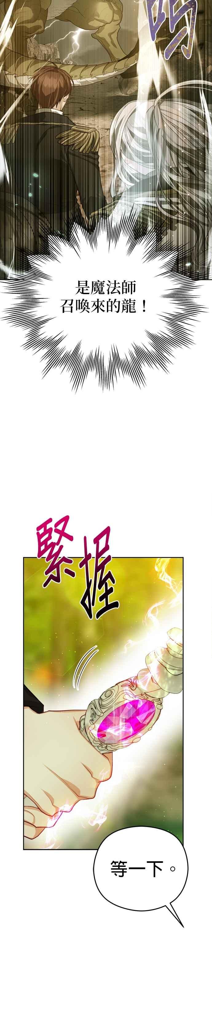 刀尖之吻 - 第92话 - 第32张图