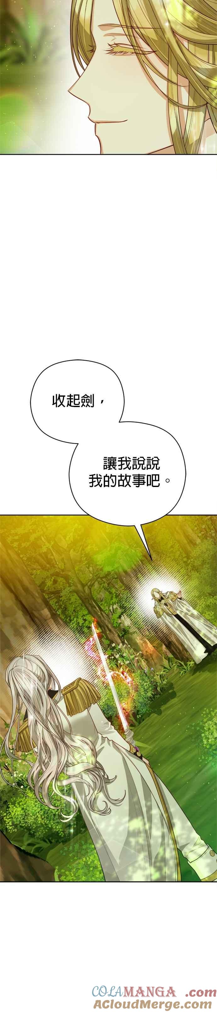 刀尖之吻 - 第92话 - 第35张图