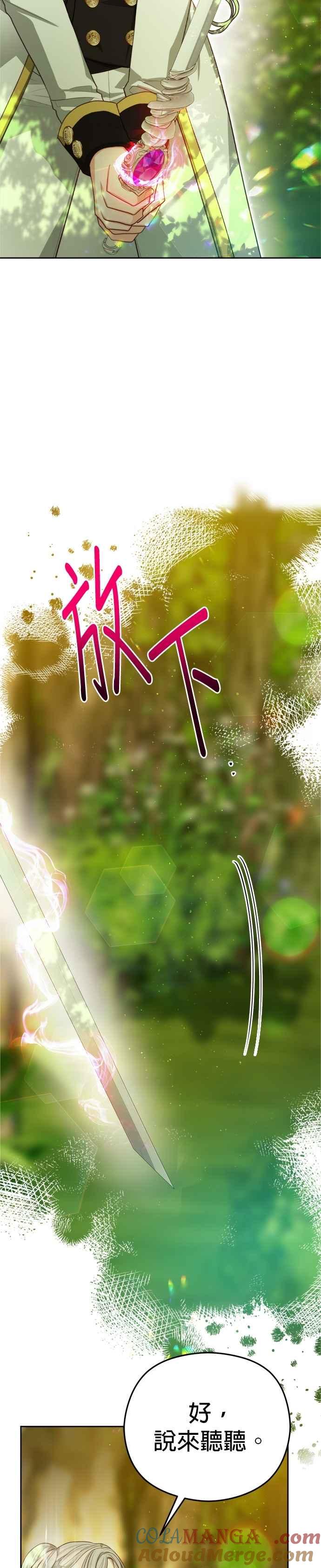 刀尖之吻 - 第92话 - 第37张图