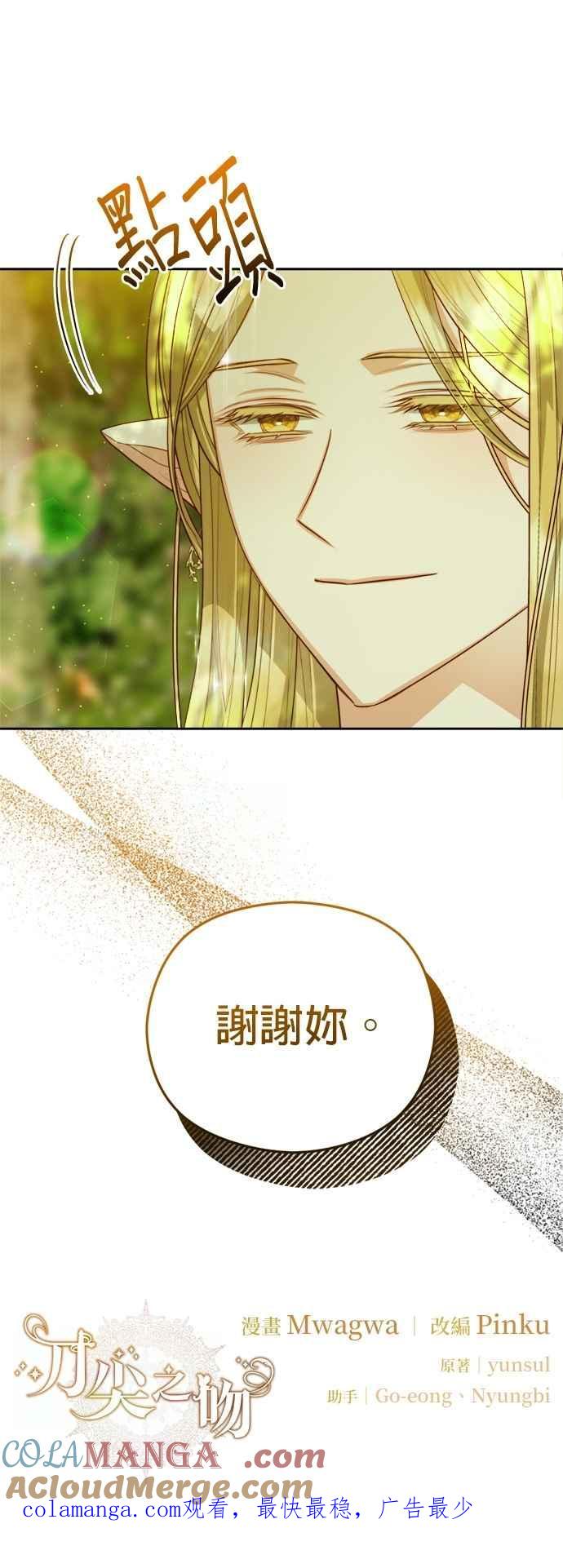 刀尖之吻 - 第92话 - 第39张图