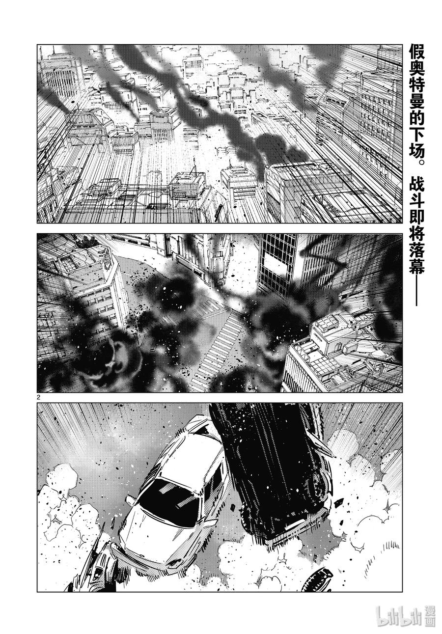 机动奥特曼 98 通往自由的资质 第2页