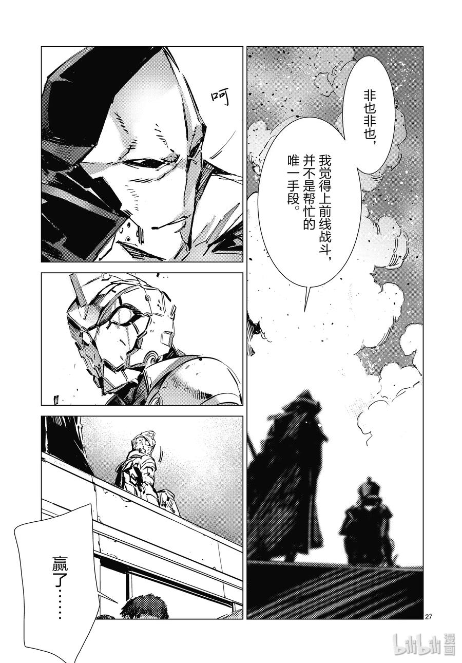 机动奥特曼 98 通往自由的资质 第27页