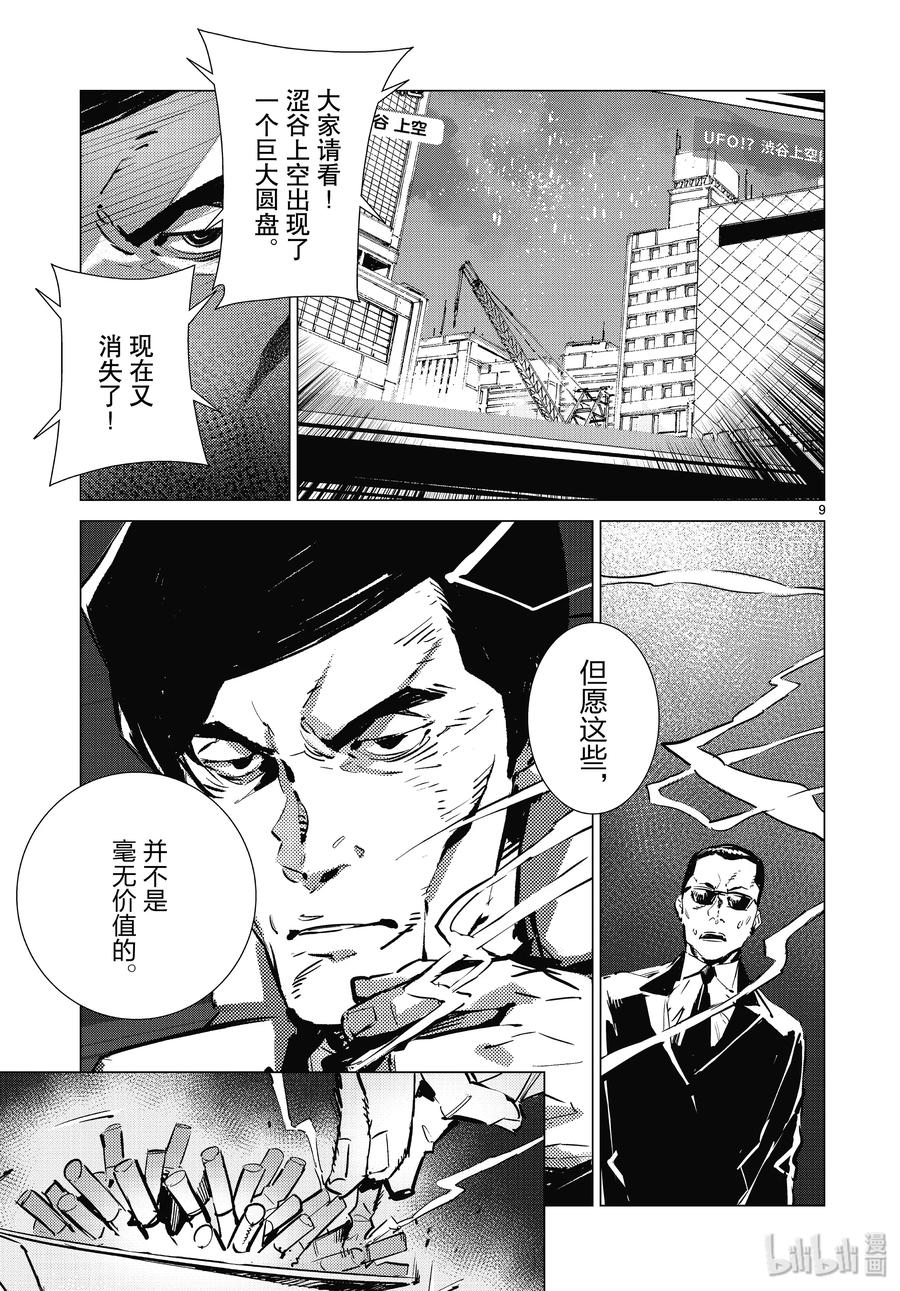 机动奥特曼 98 通往自由的资质 第9页