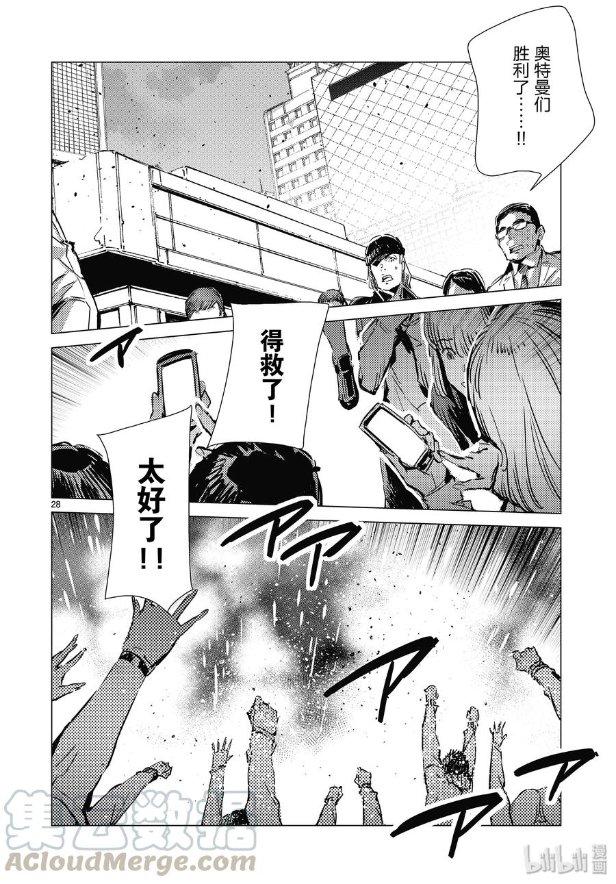 机动奥特曼 98 通往自由的资质 第28页